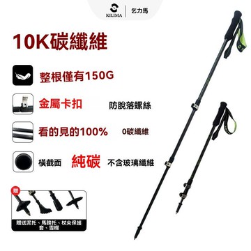 【免運】登山杖 超輕拐杖 健行杖 10K碳纖維 伸縮防滑 輕便爬山 徒步裝備 戶外