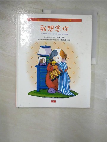 【書寶二手書T9／少年童書_FFV】我想念你_康娜莉雅．史貝蔓