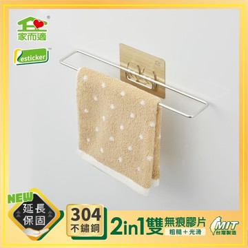 【9STORE生活用品】家而適304不鏽鋼廚房抹布放置架