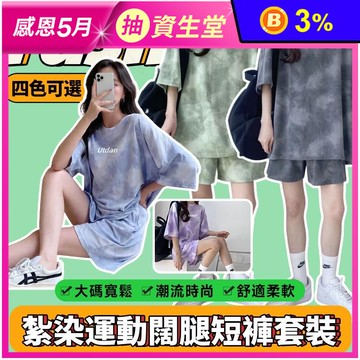 大尺碼渲染寬鬆舒適闊腿運動套裝 L-2XL 4色 休閒套裝 百搭簡約 修身顯瘦