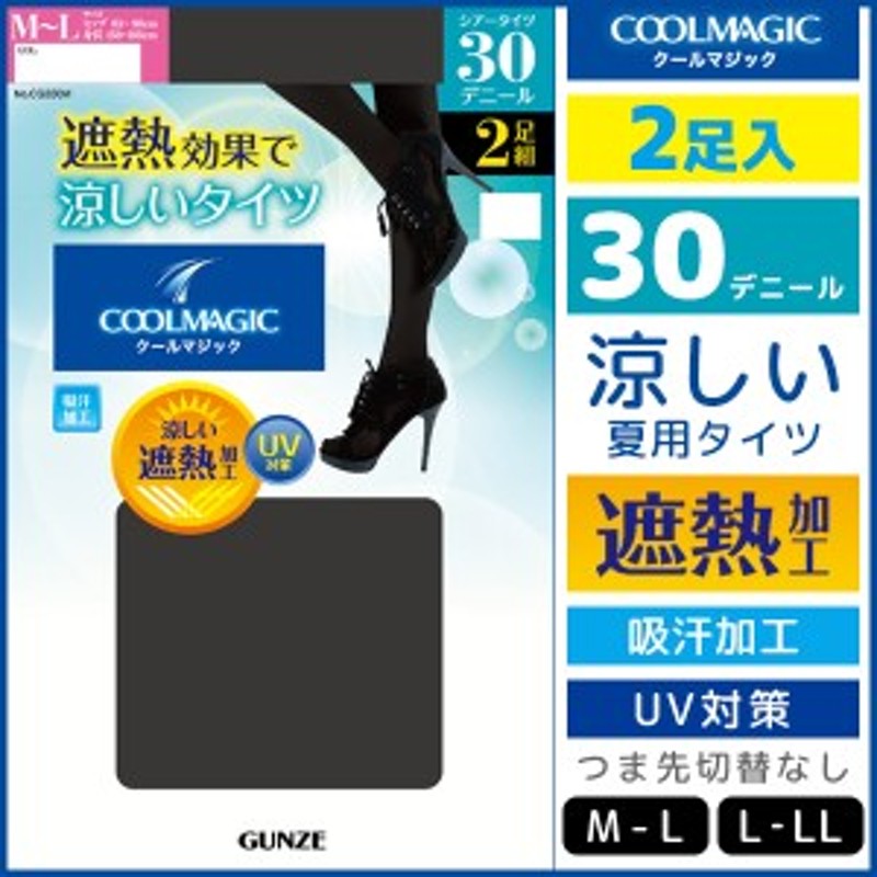 COOLMAGIC クールマジック シアータイツ 30デニール 2足入 グンゼ GUNZE 涼感| レディース 黒タイツ 黒 インナー 下着 肌着  夏用 夏 婦人 通販 LINEポイント最大1.0%GET LINEショッピング