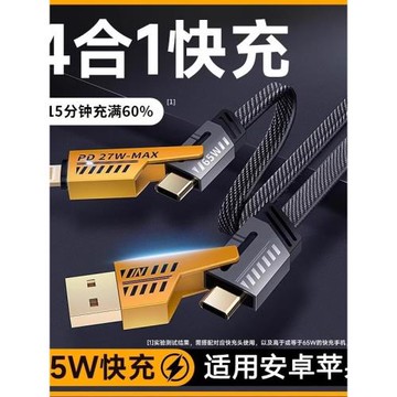 爆款機甲數據線四合一快充PD27W充電type-c65W二拖二快充線多功能