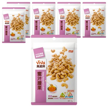 ViVa 萬歲牌 蜜汁腰果 100g 6包 嚴選優質腰果