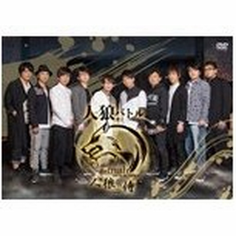 声優イベントdvd企画 人狼バトル Lies And The Truth 18 October 人狼vs侍 赤羽根健治 Dvd 返品種別a 通販 Lineポイント最大0 5 Get Lineショッピング