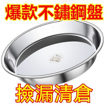 💖99免運💖特厚不銹鋼盤子糕盤涼皮鑼鑼圓盤加厚平底託盤不粘adsq