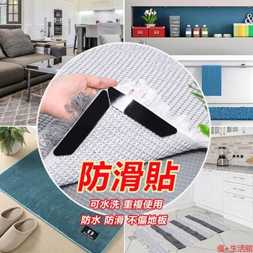 8片裝 防滑貼 地毯防滑貼 防水止滑貼 水洗反復使用 撕下不殘留膠防滑地板貼 浴室 沙發防滑 地毯貼 貼片 防滑墊止滑條