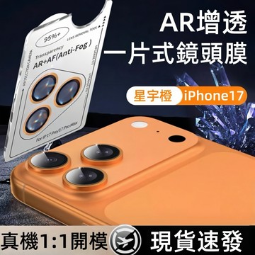 康寧定位鏡頭膜 拆卸器 耐磨 適用 蘋果 iPhone 17 16 15 14 13 12 11 Pro Max 鏡頭膜
