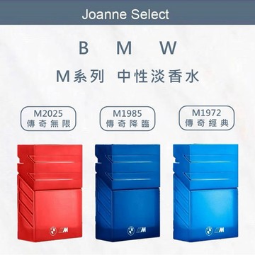 ｜JS｜總代理公司貨 BMW M系列 1972 & 1985 & 2025 中性淡香水 香水 淡香水