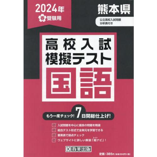 熊本県高校入試模擬テス 国語