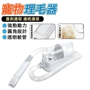 【IPSKY】五合一寵物理毛器 剃吸吹風機 寵物理毛美容機 貓狗修毛 吸毛器 寵物吸毛 寵物剃毛  寵物剪毛器