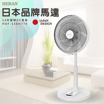 HERAN 禾聯14吋智能7扇葉變頻DC風扇 HDF-14AH770【三井3C】