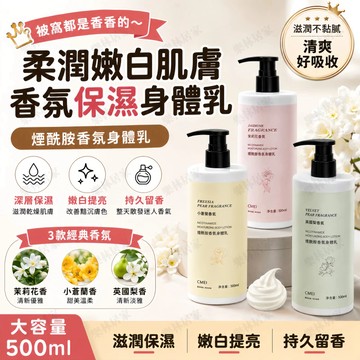 博主推薦🔥胺基酸極致身體乳 秘密城堡身體乳液 白色戀人身體乳女 煙酰胺 滋潤膚乳 秋冬防幹燥 斬男香乳液身體 保濕身體乳