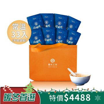 煉雞精60ml-常溫33入(訂製款手提袋裝-橘色)