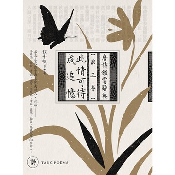 此情可待成追憶_Readmoo 讀墨電子書