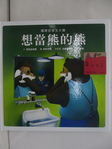 【書寶二手書T1／少年童書_YZO】想當熊的熊_約克米勒(J?rg M?ller)