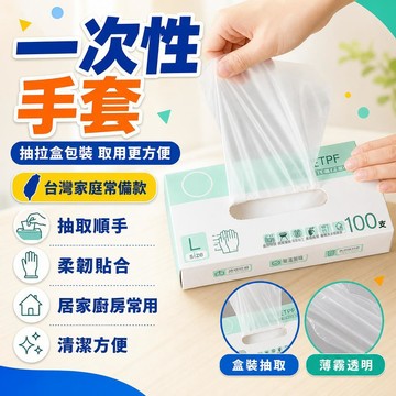 🔥臺灣出貨12H🔥一次性手套食品級專用tpe塑料商用加厚耐用廚房pvc餐飲抽取式盒裝asdasd123