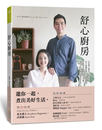 舒心廚房[二手書_良好]