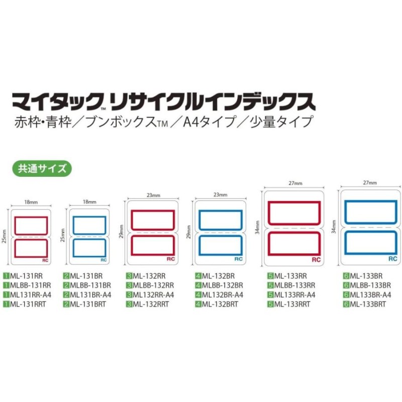 リサイクルインデックス 中 MLBB-132BR 青