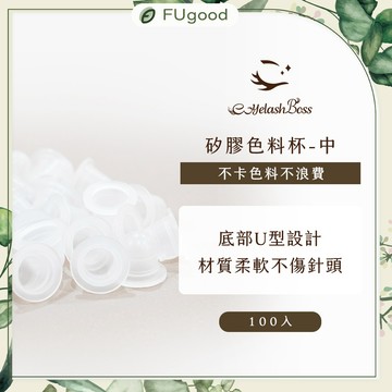 【EyelashBoss睫老闆】矽膠色料杯(中) 100入 ｜霧眉、飄眉、霧眉色乳、霧唇、戒指杯、霧眉筆
