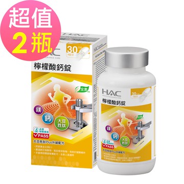 【永信HAC】 檸檬酸鈣錠x2瓶(120錠/瓶)