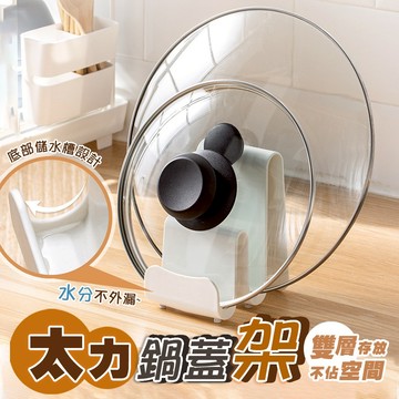 【台灣現貨】太力多功能鍋蓋收納架支架(AW632) 鍋蓋架 砧板收納架 多功能鍋蓋架 廚房置物架 置物架 收納架