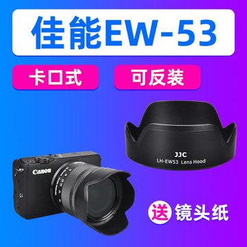 JJC佳能EW-53遮光罩EF-M 15-45mm/RF-S 18-45鏡頭R10 R100配件R50
