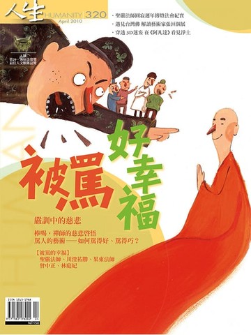 【電子書】人生雜誌 第320期