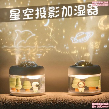 【店長推薦】投影加濕器投影旋轉迷你usb無線空氣桌面加濕器送女友男友閨蜜生日交換禮物 雙11全館免運