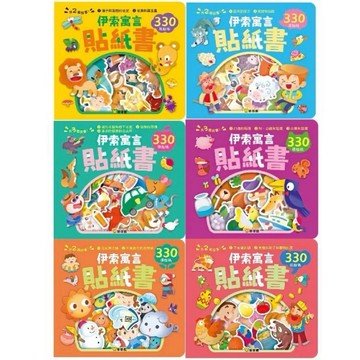 球球館 伊索寓言貼紙書(全套6書) {樂步客 LoveBook}