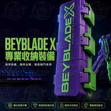 【🌀戰鬥陀螺🌀】Beyblade X陀螺收納盒 陀螺X專用收納盒 高級陀螺收納盒 陀螺展示盒 電競收納盒 獨立蓋子