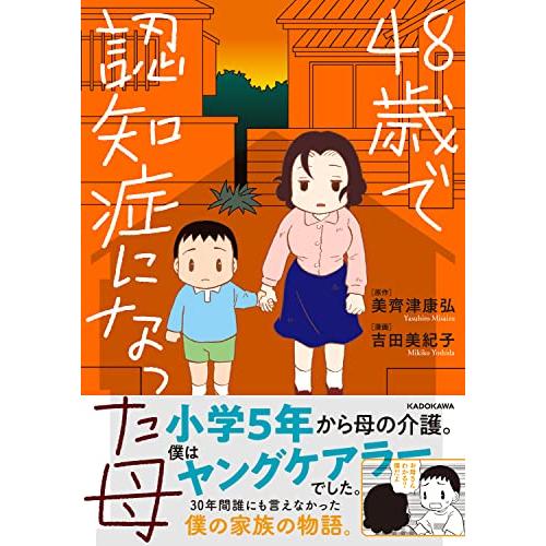 48歳で認知症になった母