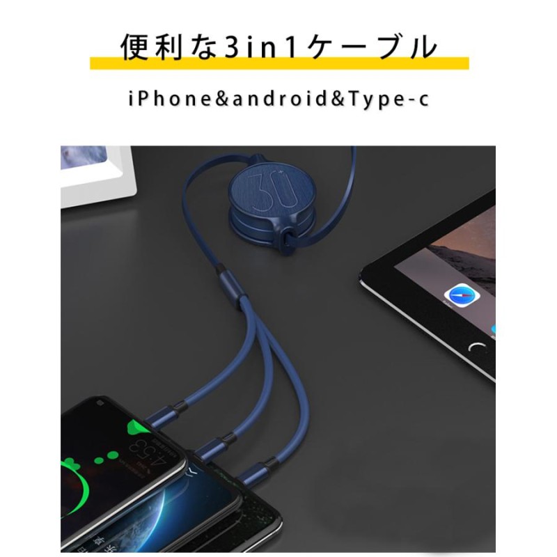 iPhone Android USB しんどく 充電器 3 in 1 ブルー 1.2m