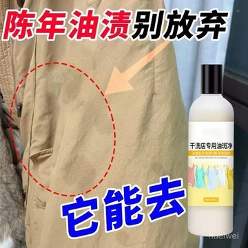 🔥臺灣24H🔥幹洗店去油王去衣服油漬油斑清潔劑除油汙劑老油斑衛衣羽絨服油漬 S7BT