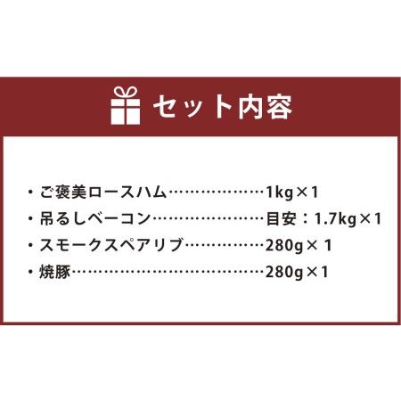 ふるさと納税  オーダー ハム ・ オーダー ベーコン ・ スペアリブ ・ 焼豚 肉 豚 北海道 北広島市 北海道北広島市