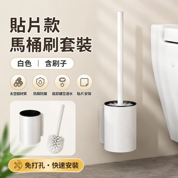 台灣現貨 太空鋁馬桶刷 壁掛馬桶刷 免打孔貼片安裝 馬桶清潔刷 浴室清潔刷 馬桶刷套裝 鏤空瀝水 防腐防鏽 廁所清潔刷