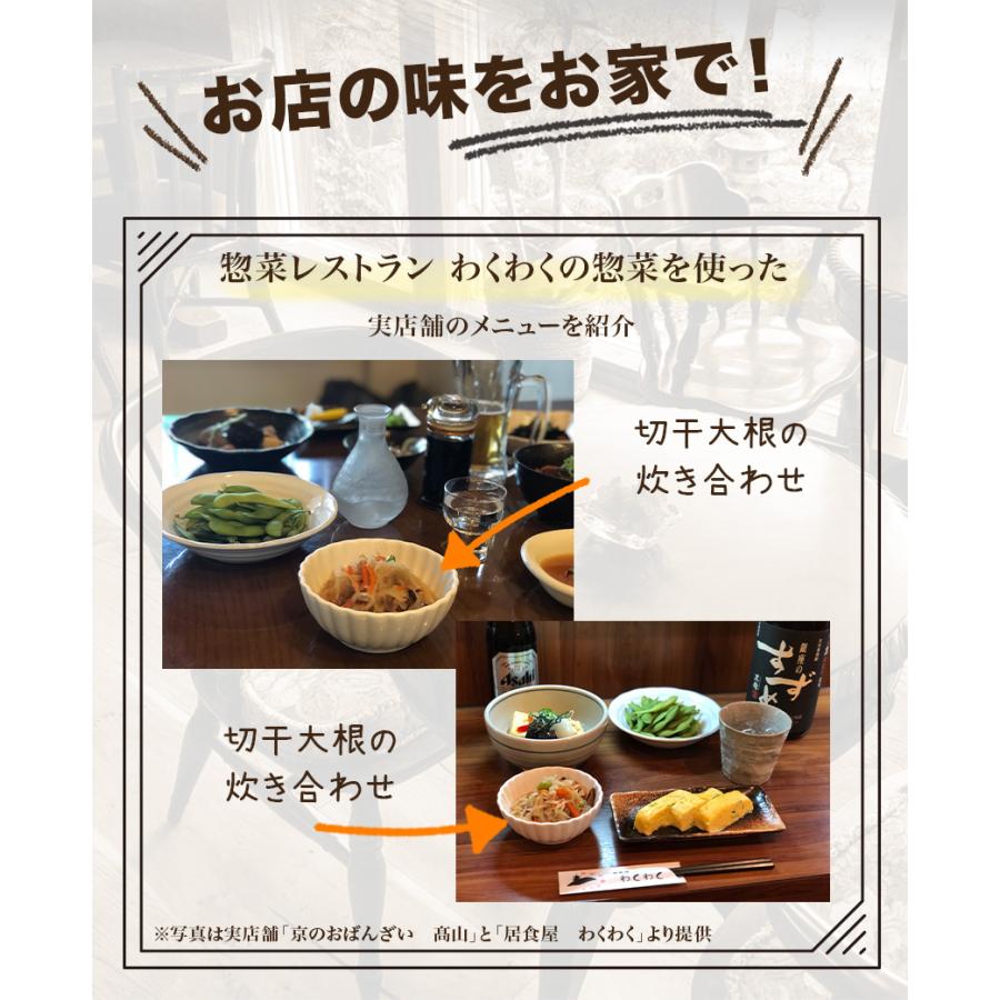 切干大根炊き合わせ 1パック　惣菜 お惣菜 おかず ギフト  おつまみ お試し セット 冷凍 無添加 お弁当 詰め合わせ 食品 煮物