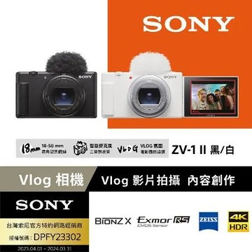 【Sony索尼】ZV-1 II Vlog 數位相機 (公司貨 保固18+6個月)+128G卡+專用座充