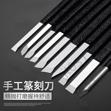 【臺灣上新】 篆刻刀手工石刻刀木工印章玉石雕刻刀套裝初學者入門鎢鋼工具大全 熱銷