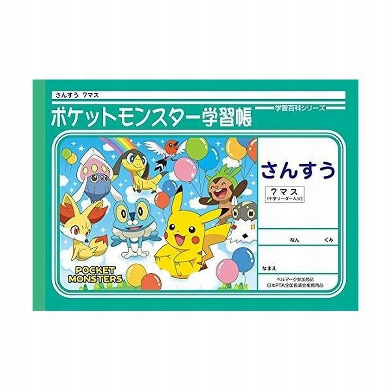 ショウワノート ポケットモンスター学習帳 算数 7マス 十字補助線 Pl 1 2 通販 Lineポイント最大0 5 Get Lineショッピング