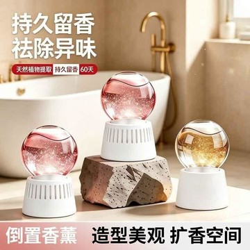 倒置香薰水晶球倒立香氛廁所除臭浴室衛生間除異味室內空氣清新劑 倒置香薰 香薰 薰香瓶 空氣清新劑