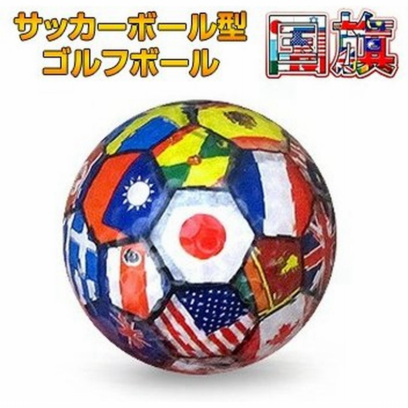 World Football ワールドフットボール サッカーボール型国旗ボール ゴルフボール 1球 通販 Lineポイント最大0 5 Get Lineショッピング