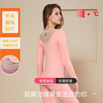 艾米戀 女士螺紋 貼片保暖 內衣套裝 領口貼片 秋衣秋褲打底 秋冬保暖套裝