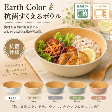 現貨 日本製 Earth Color 抗菌輕量木紋碗 新款.ᐟ.ᐟ不含雙酚A 兒童餐碗 防摔防燙 露營 可微波 日本進口