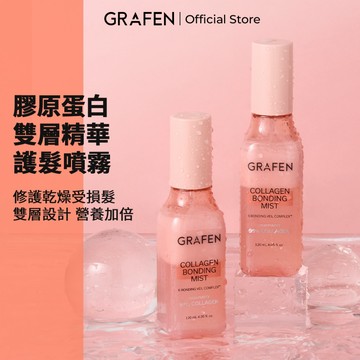 [GRAFEN韓國]  膠原蛋白雙層精華護髮噴霧 120ml #修護乾燥髮 #柔順水潤髮 #滋養升級