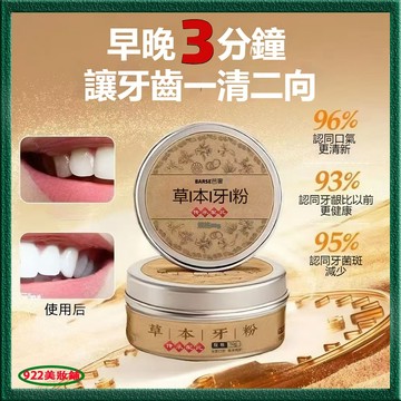 告別大黃牙✨【草本亮白牙粉】牙粉 草本牙粉 固齒粉 去黃去漬 齦固齒潔 美白牙粉 刷牙粉 潔牙粉 植物固齒粉 牙膏
