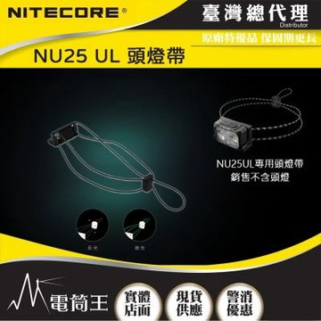 NITECORE 頭燈配件 配件 頭燈帶 收納盒 柔光袋 支架 NU25 UT27 NU33 HC60 NU43