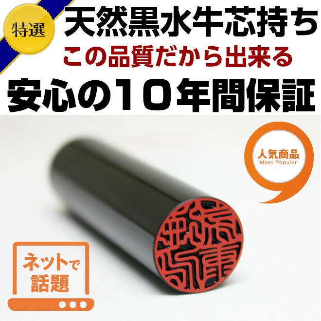 印鑑 はんこ 黒水牛３本セット 高級もみ革印鑑ケース付き (13.5mm)  (15.0mm)  (18.0mm 実印 銀行印 認印 ハンコ いんかん 就職祝い 送料無料