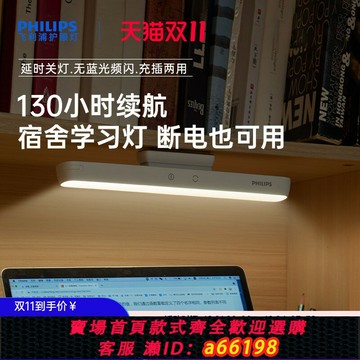 【台灣公司 可開發票】飛利浦酷俠學習護眼臺燈宿舍長續航閱讀床頭磁吸充電式大學生酷斃