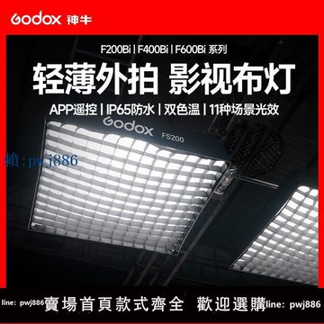【可打統編 超低價】神牛LED柔性卷布燈F200/400/600Bi冷暖雙色溫可調補光燈影棚打光
