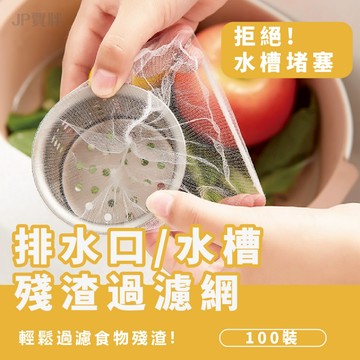 水槽過濾網 廚房水槽過濾網 濾網 廚房濾網 過濾網 菜渣過濾網 水槽濾網